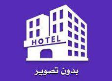 هتل آپارتمان سپهر زنجان 